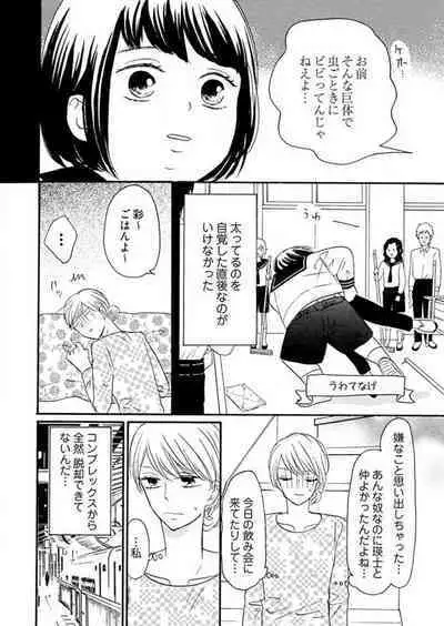[Minami Haruko] Osananajimi wa Yokozuna-sama! 1-13