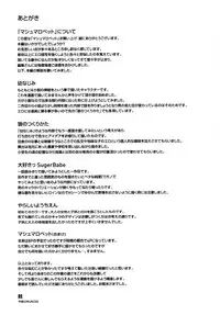 [Sake] Marshmallow Pet