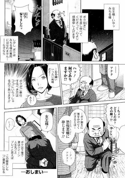 Netorare Satomi no Injou