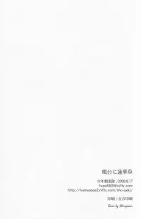 (C74) [Shounen Gekigakutai (Hayashida Toranosuke)] Shokudai ni Rengesou (VOCALOID) [English] [Zeus777]