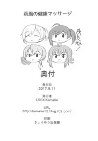 (C92) [L5EX (Kamelie)] Hagikaze no Kenkou Massage (Kantai Collection -KanColle-)