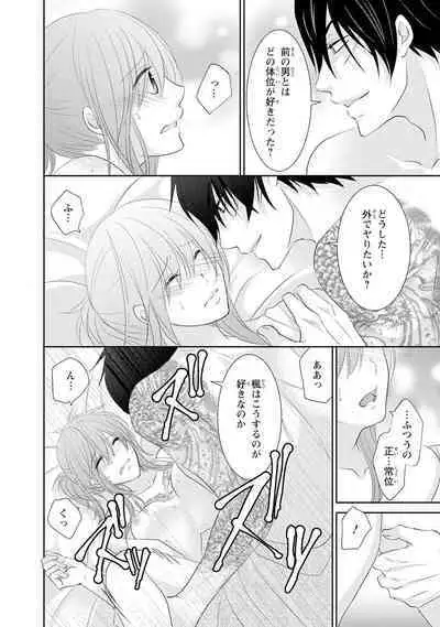 ケダモノ極道と復讐の契 1巻