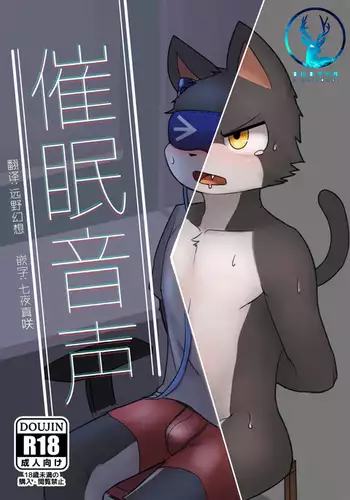 催眠音声