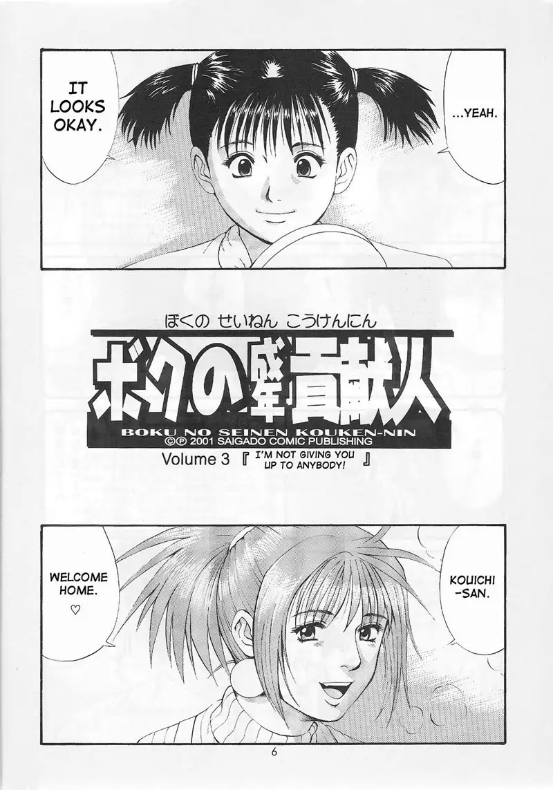 Boku No Seinen Kouken Nin 3