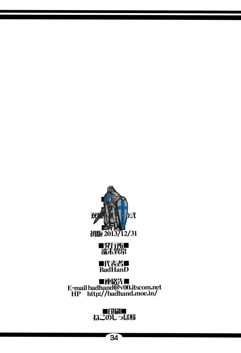 Souko no Tobari Sono 2