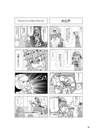 [Ikuiku Com (Various)] IKUIKUCOM (Touhou Project) [Digital]