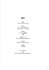 (C93) [Asatsuki Dou (Youta)] Roshutsu Shojo 2