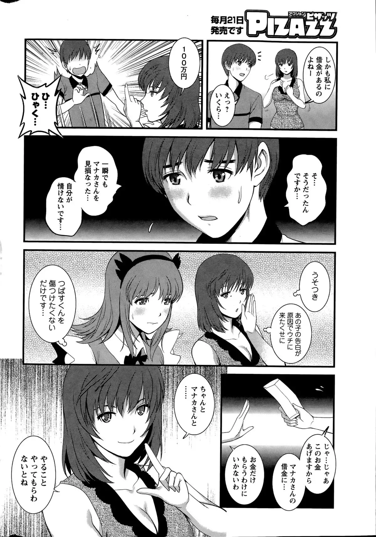 Part time Manaka-san Ch. 1-7