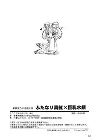 (C70) [METAL (Higashimadou Hisagi)] Futanari Shinku X Kyonyuu Suigin (Rozen Maiden) [English]