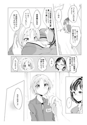 sense ~eno omutsu no naka misetekudasai ~tsu