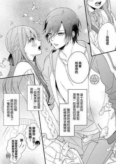Kimi no Oku made Zenbu, Misete. | 把你最深处的一切展示给我 1-5