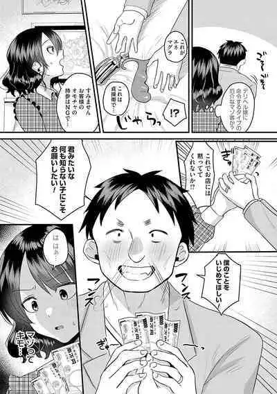 Onnanoko-sama ni ochi nasai