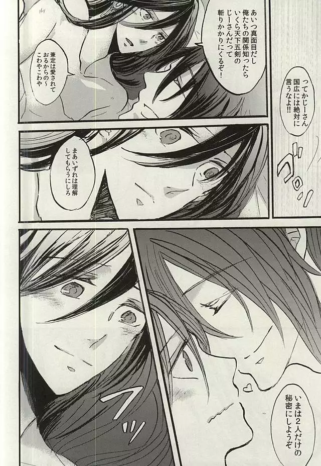 Yoru no Tobari to Mitsu no Koto