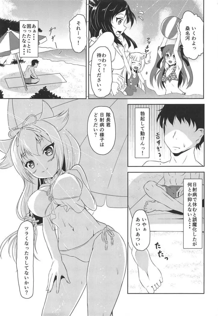 Goou-san to Necchuushou to