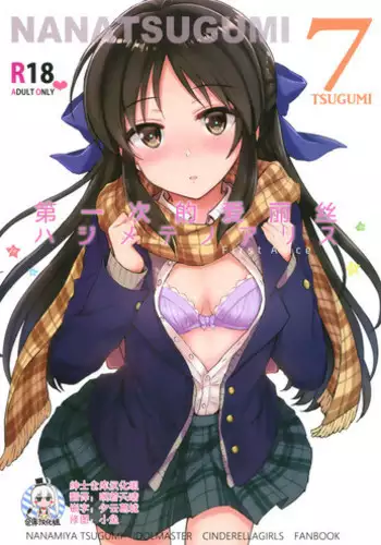 [Mejiro Tsugumi] Wana - The Love Trap