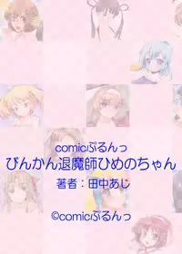 [Tanaka Aji] Binkan Taimashi Himeno-chan 1