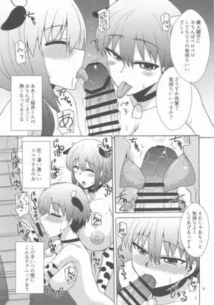 宇崎親子はHがしたい