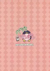 (Puniket 19) [from SCRATCH (Johnny)] Nodoka na Penguin (Saki)