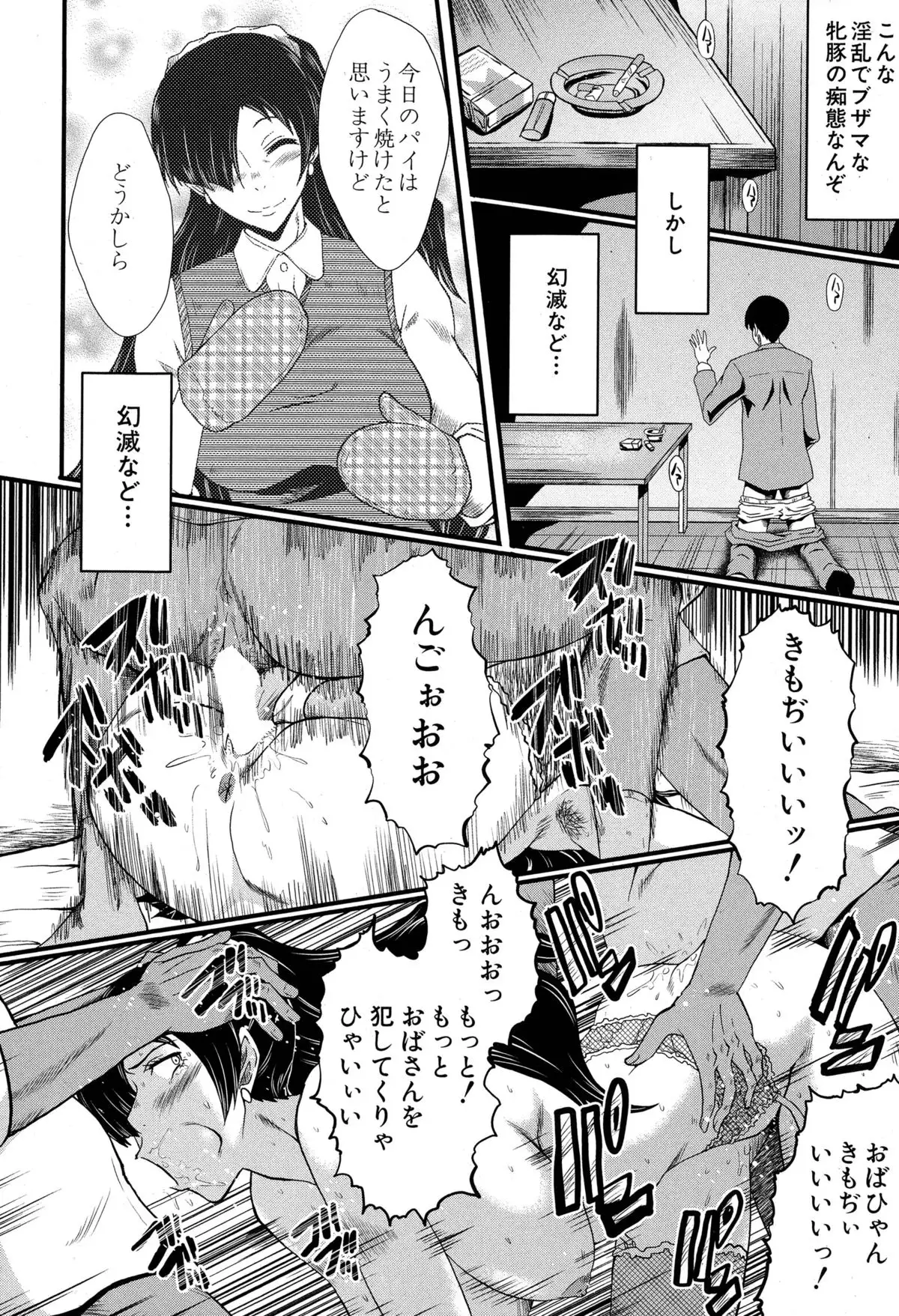 Tsuma o Asobu