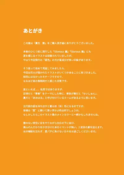 Girls Collection 2021 Summer - Natsuiro Tsuya