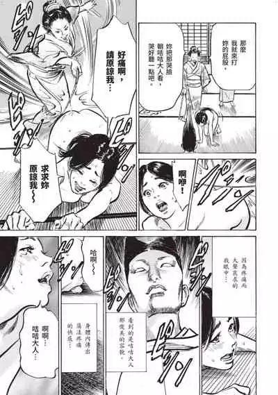 Inshuu Hiroku Midare Mandara 1