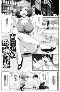 [John K. Pe-ta] Itoshiki Acmate - My Lovely Acmate | 愛到爆性高潮砲友 [Chinese]
