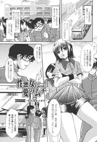 [Araki Akihito] Shouwaru Onna ni Ai no Muchi Vol.2 [Digital]