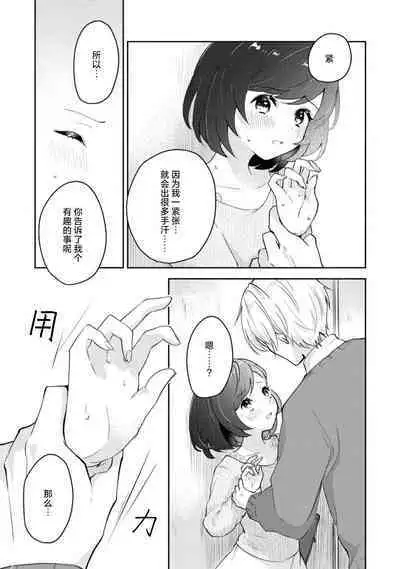 ijiwaruna jokyoju wa asebamu Karada ni go shushin | 恶趣味的副教授迷恋流汗的身体 1-4