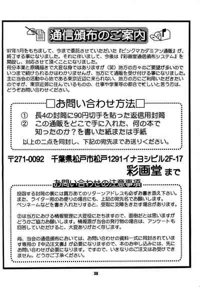 The Yuri & Friends '97