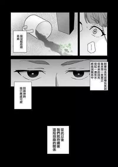 Ane to Otouto | 姐與弟