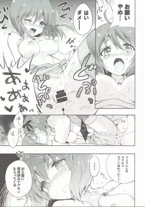 Motomu Yukiho no Keiketsu