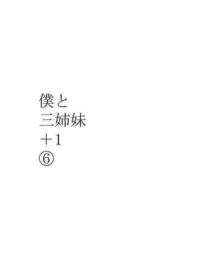 Boku to Sanshimai +1 Ch. 6