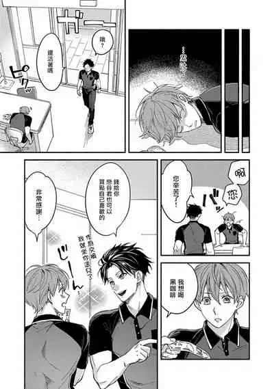 Sex Sales Driver Ch. 1-5