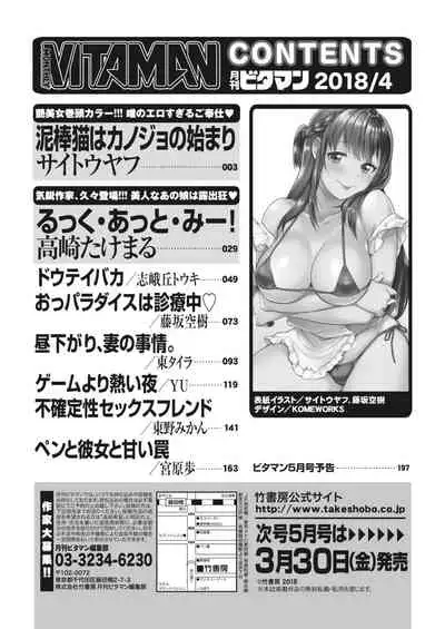 Monthly Vitaman 2018-04 [Digital]