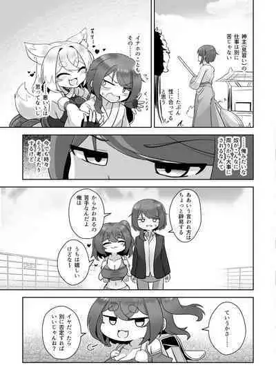 Uchi no Jinja no Mesugami-sama W