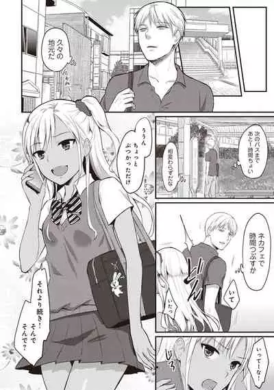 Zesshokukei Danshi, Seiyoku o Shiru Ch. 1-31