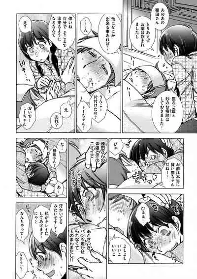 Engeiten no Yasashii Koibito - Sweetheart in the gardening shop