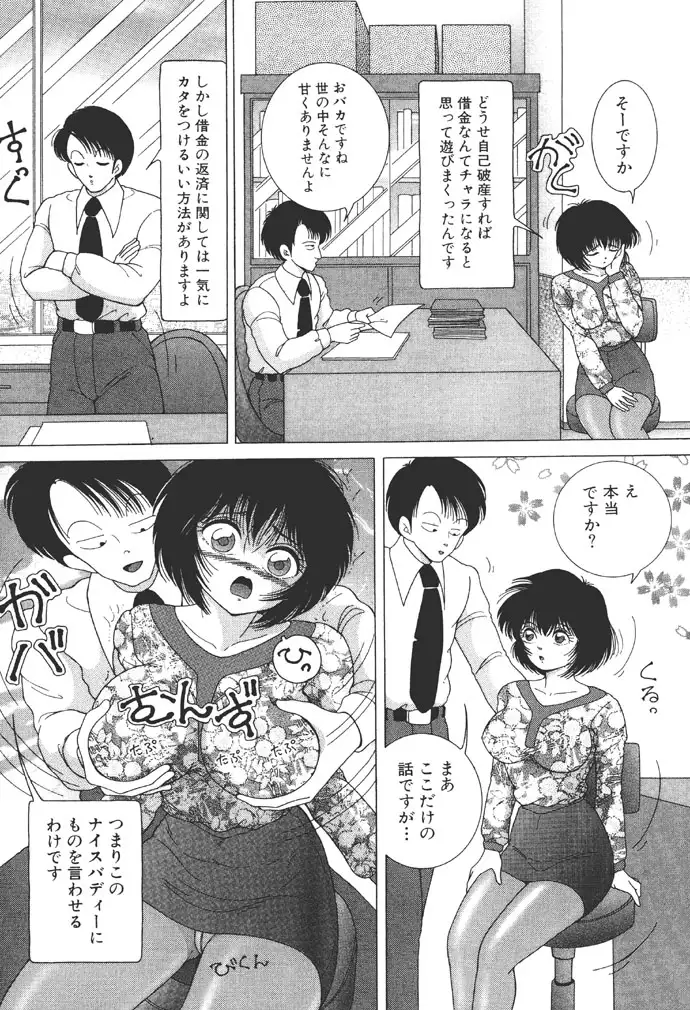 Joshidaisei Emi no Chiniku Choukyou Monogatari