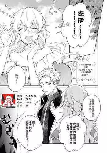 Daisukina jūsha to kon'yaku shitara, zetsurindeshita…! | 和最喜欢的使从定下婚约后、才发现他是绝伦…！