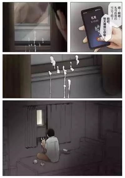 Kimi no Subete o Ubau made