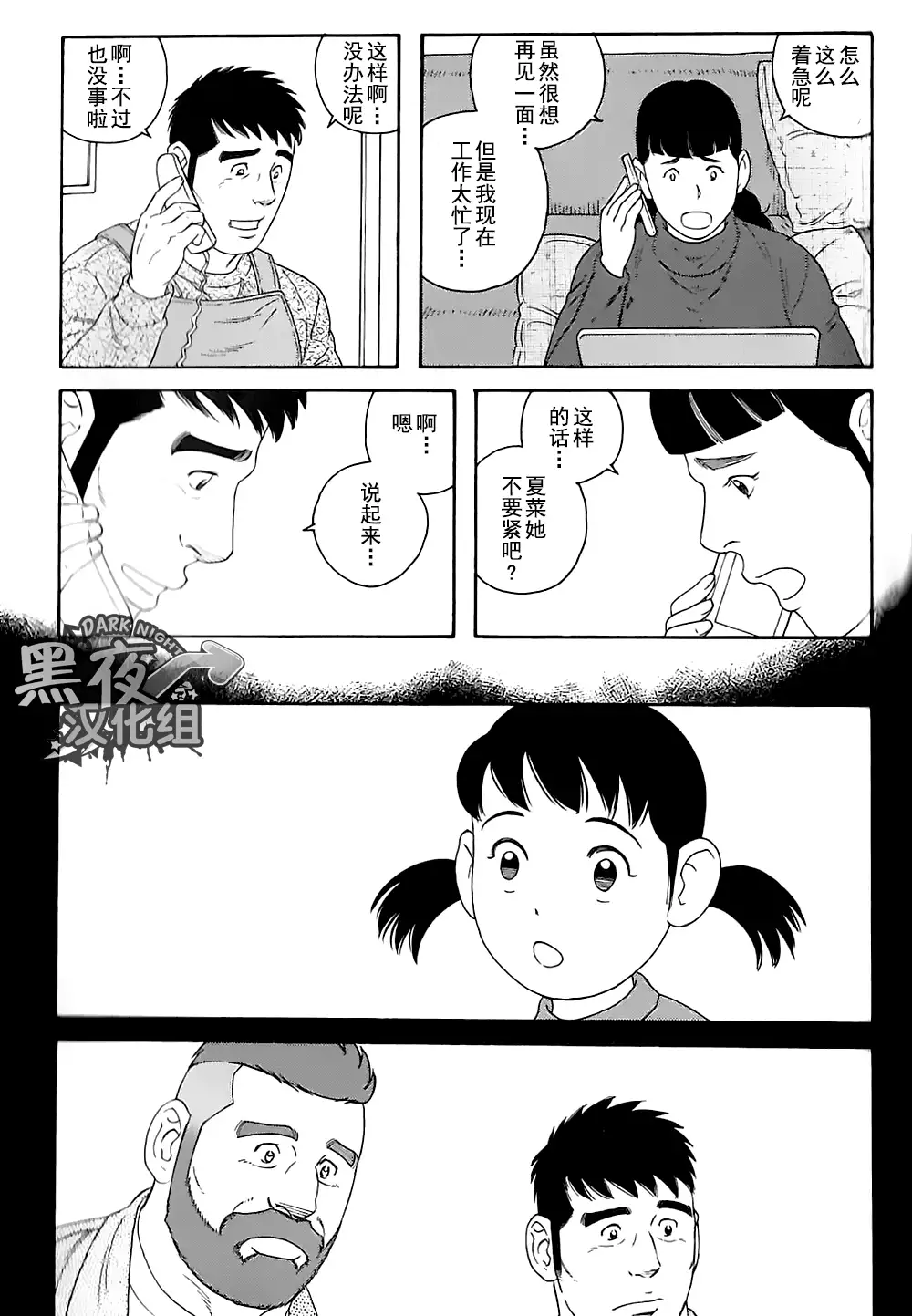 Otouto No Otto | 弟之夫