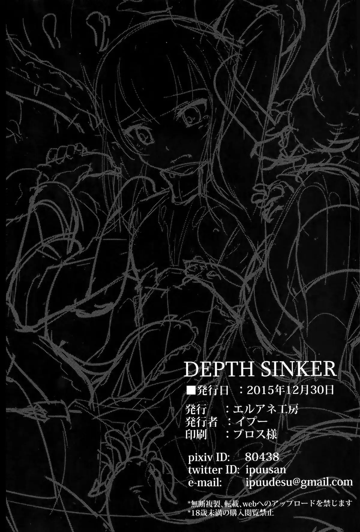 Depth Sinker