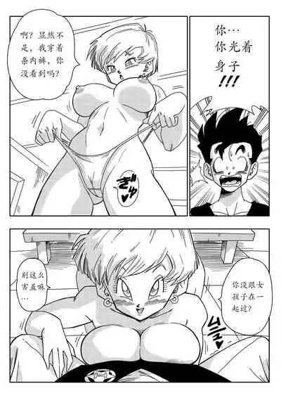 LOVE TRIANGLE Z - Gohan, Erasa to Deau