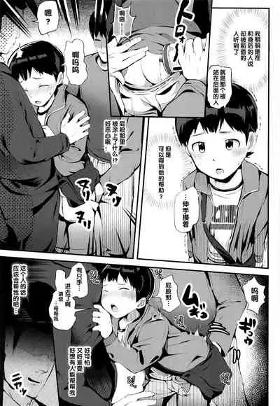 Manin Densha ni Chuui | 小心满淫的电车
