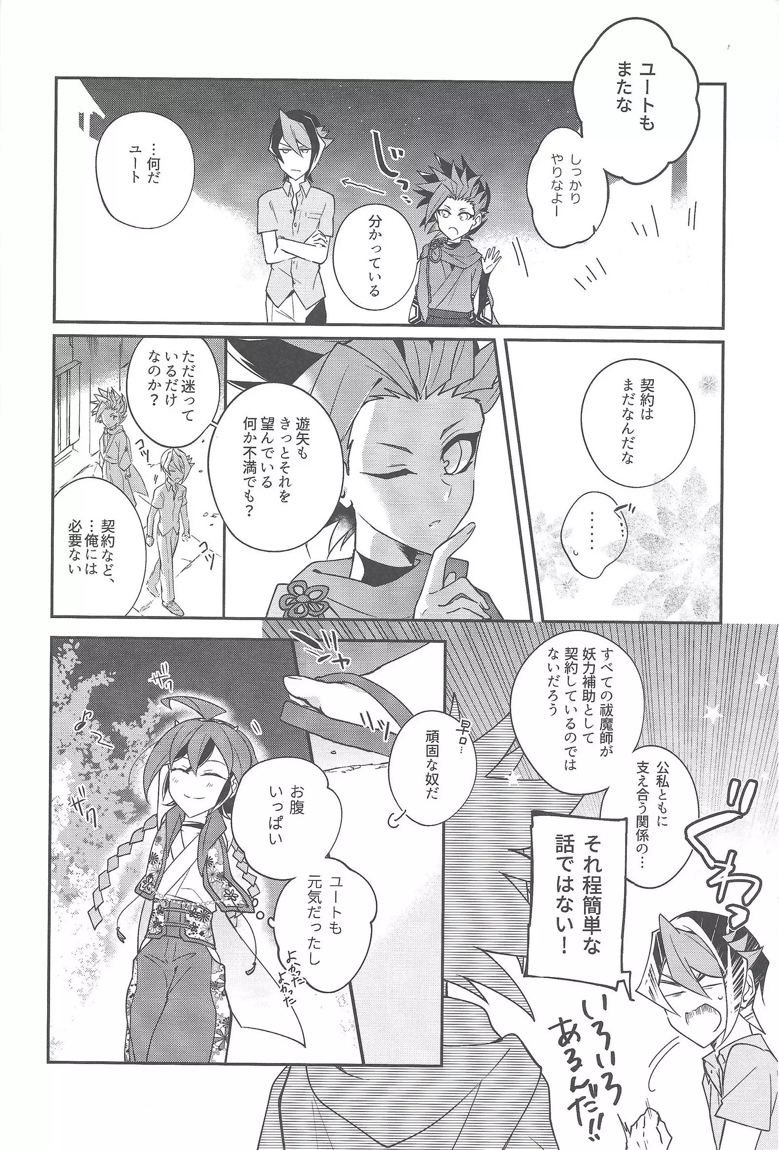 Futsumashi to kamikemono kitan
