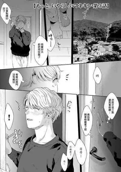 Motto, Iyarashii Mannequin | 更加、淫乱的服装模特 Ch. 1-4