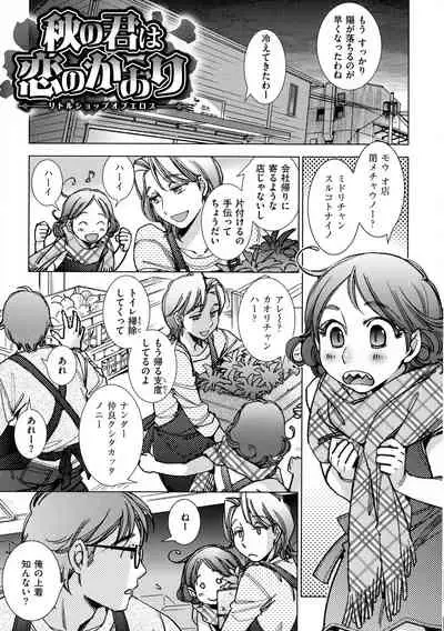 Engeiten no Yasashii Koibito - Sweetheart in the gardening shop