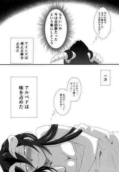 Albedo-san to!