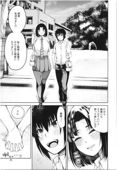 Kare no Ochinpo wa Sanshimai no Mono