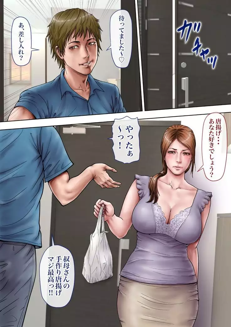 Akogare no Oba o Netoru